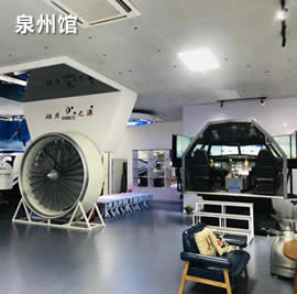 惠拓航空研學(xué)實(shí)踐基地泉州館